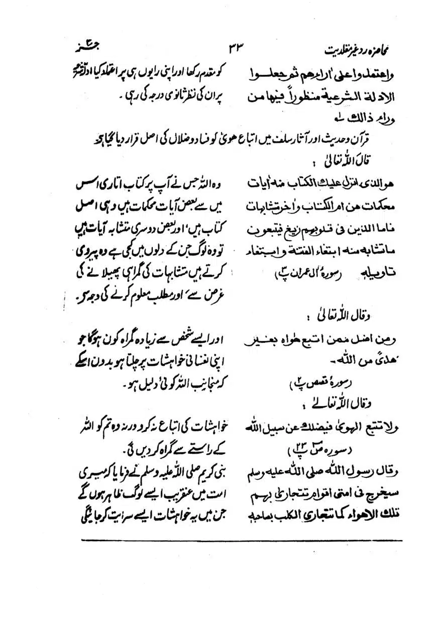Muhazarat-Ilmiya-Ghair-Muqallidiyat-page-00106
