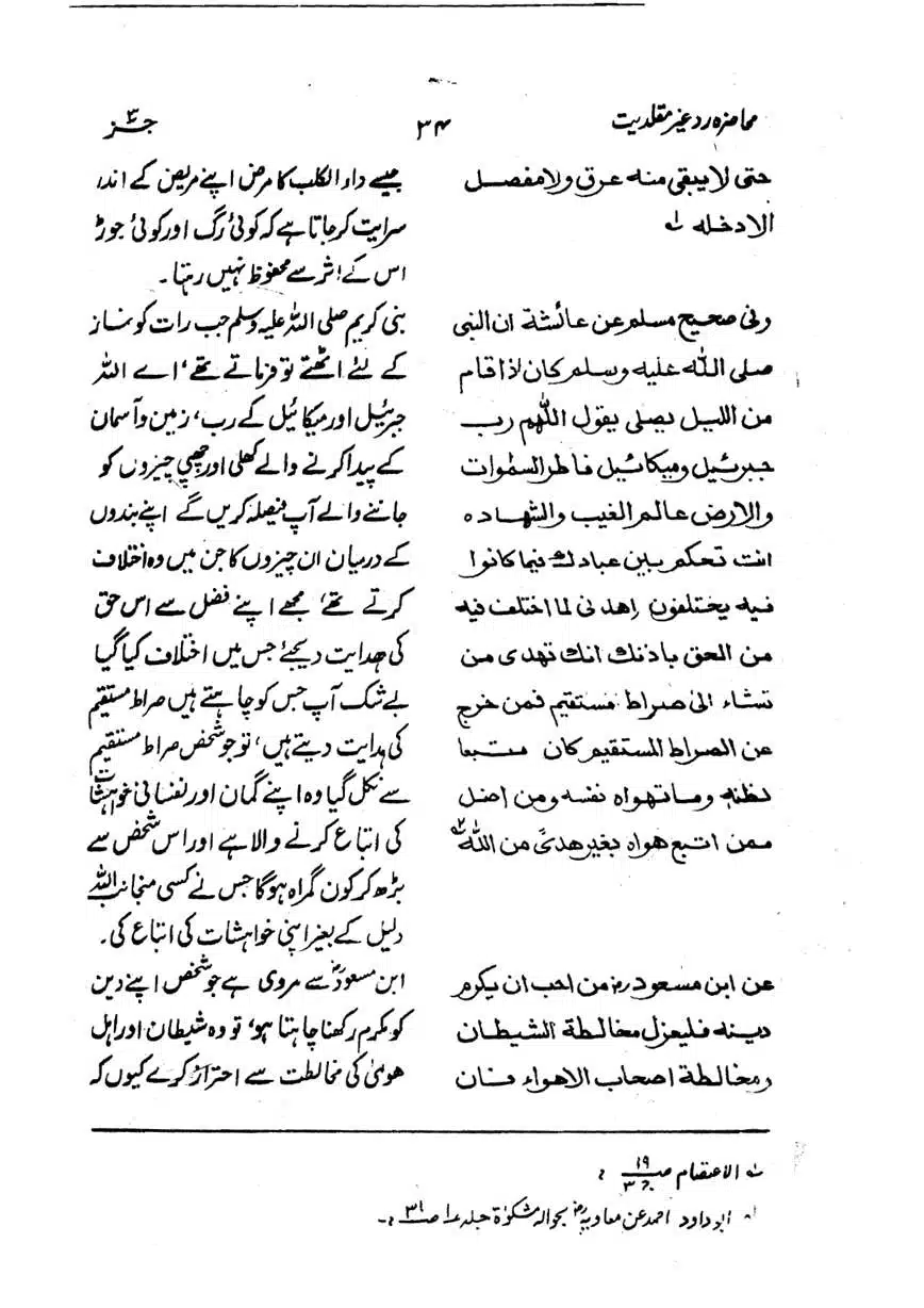 Muhazarat-Ilmiya-Ghair-Muqallidiyat-page-00107