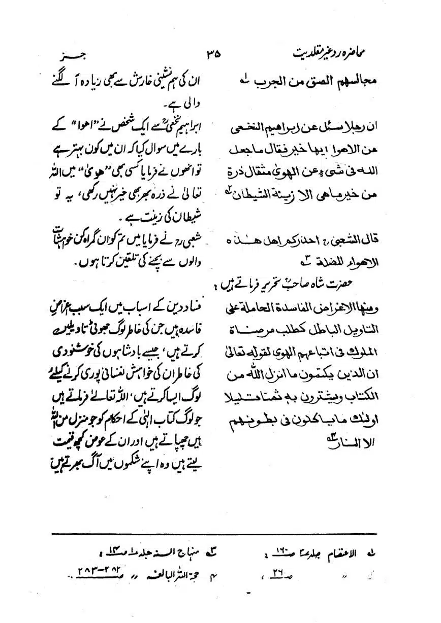 Muhazarat-Ilmiya-Ghair-Muqallidiyat-page-00108