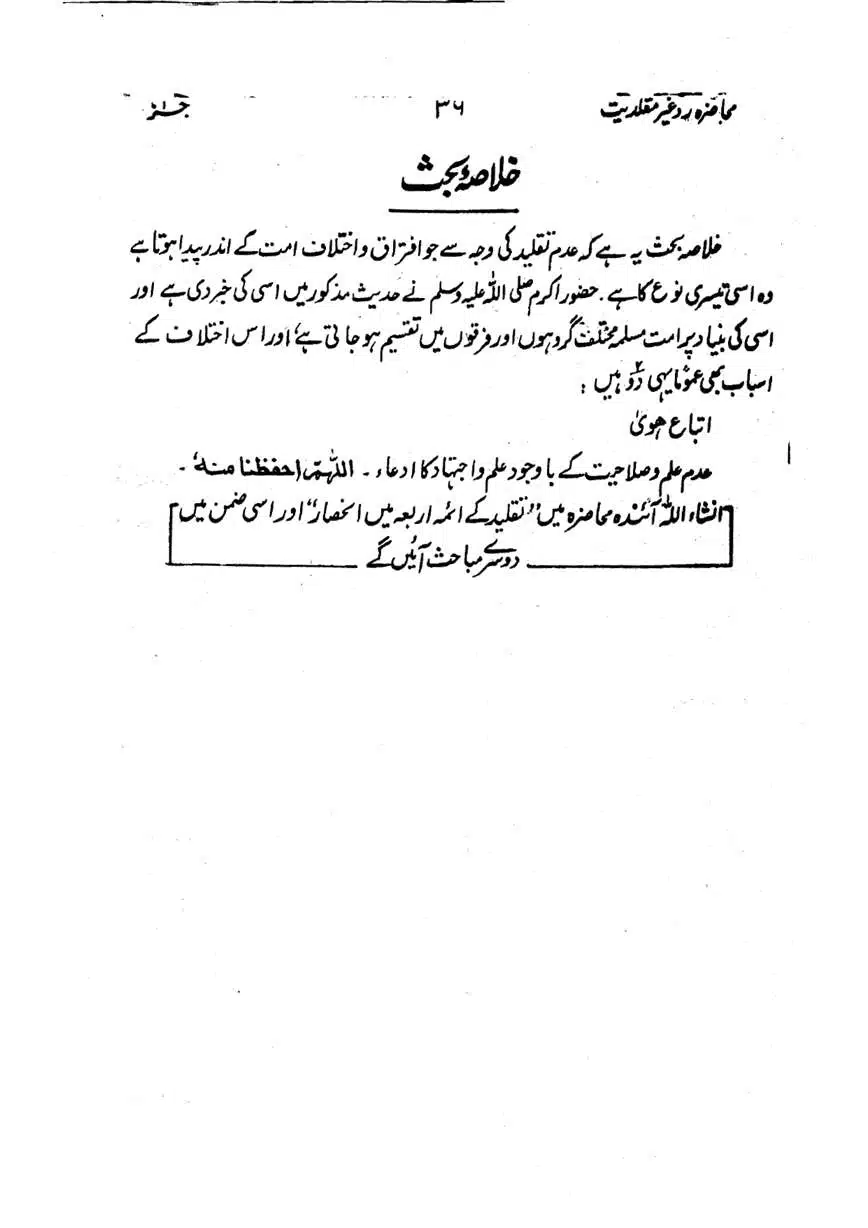 Muhazarat-Ilmiya-Ghair-Muqallidiyat-page-00109
