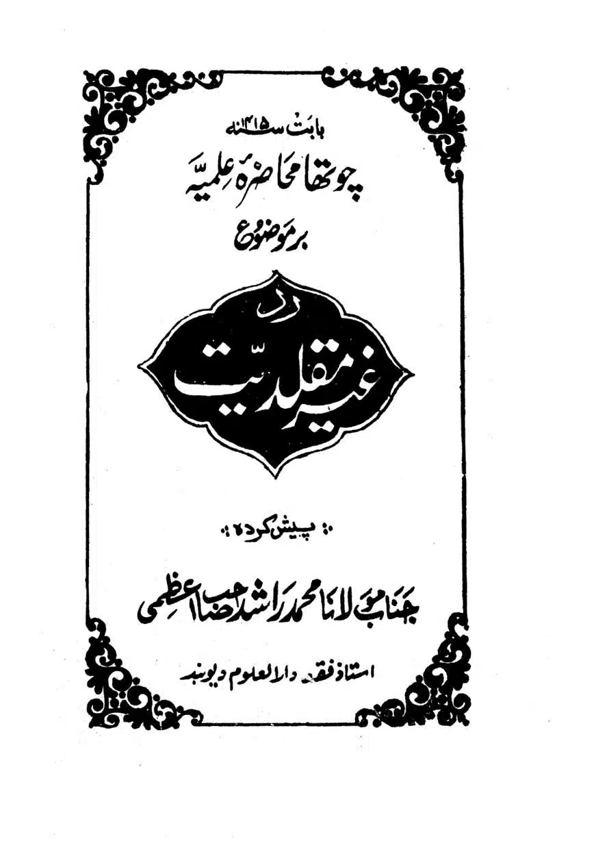 Muhazarat-Ilmiya-Ghair-Muqallidiyat-page-00110