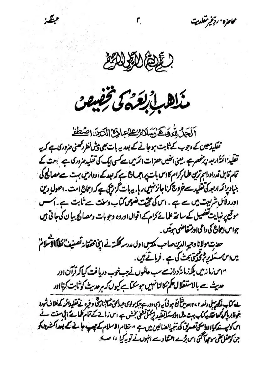 Muhazarat-Ilmiya-Ghair-Muqallidiyat-page-00111