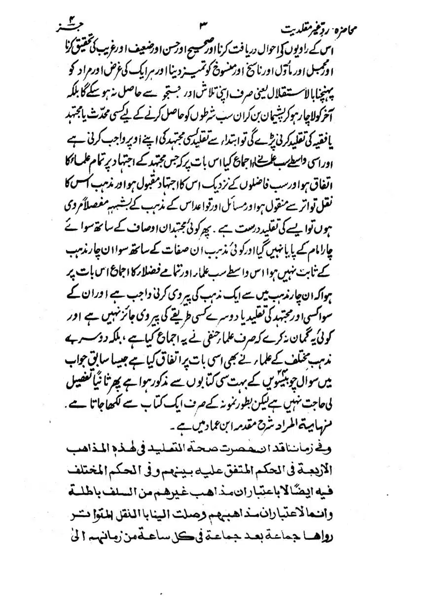 Muhazarat-Ilmiya-Ghair-Muqallidiyat-page-00112