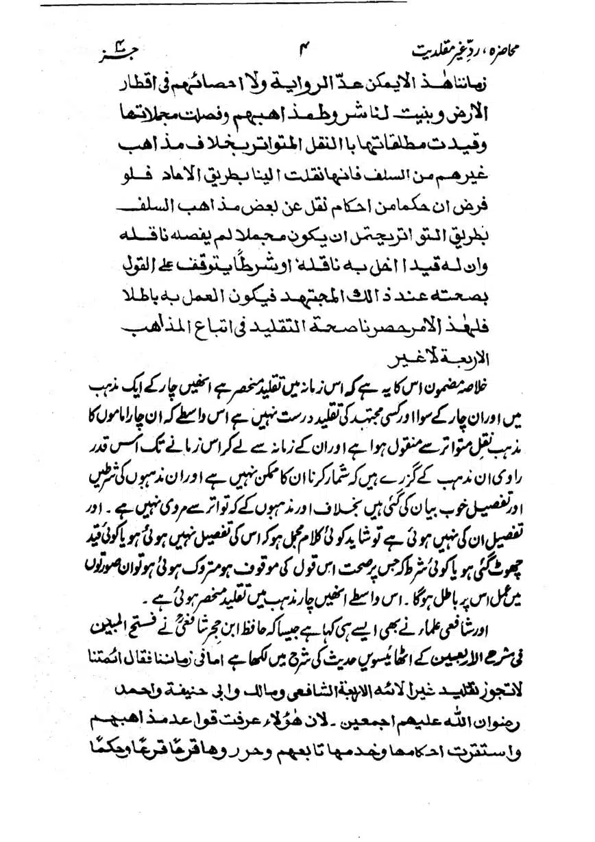 Muhazarat-Ilmiya-Ghair-Muqallidiyat-page-00113