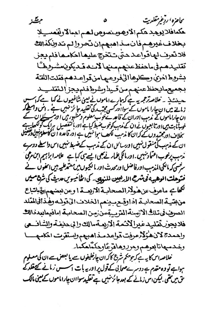 Muhazarat-Ilmiya-Ghair-Muqallidiyat-page-00114