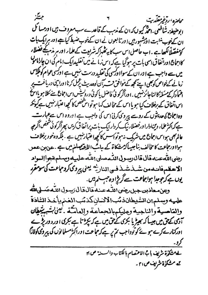 Muhazarat-Ilmiya-Ghair-Muqallidiyat-page-00115