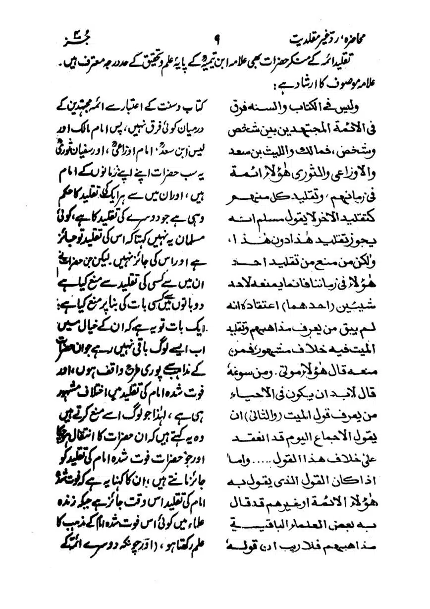 Muhazarat-Ilmiya-Ghair-Muqallidiyat-page-00118