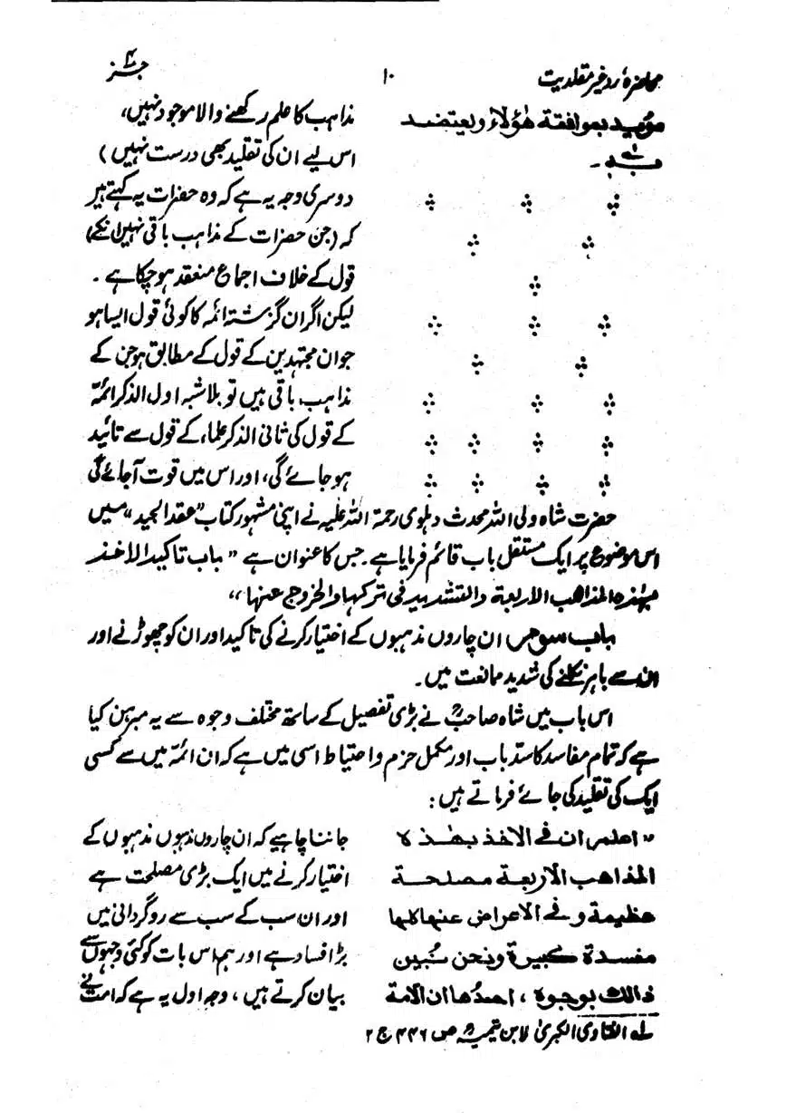 Muhazarat-Ilmiya-Ghair-Muqallidiyat-page-00119