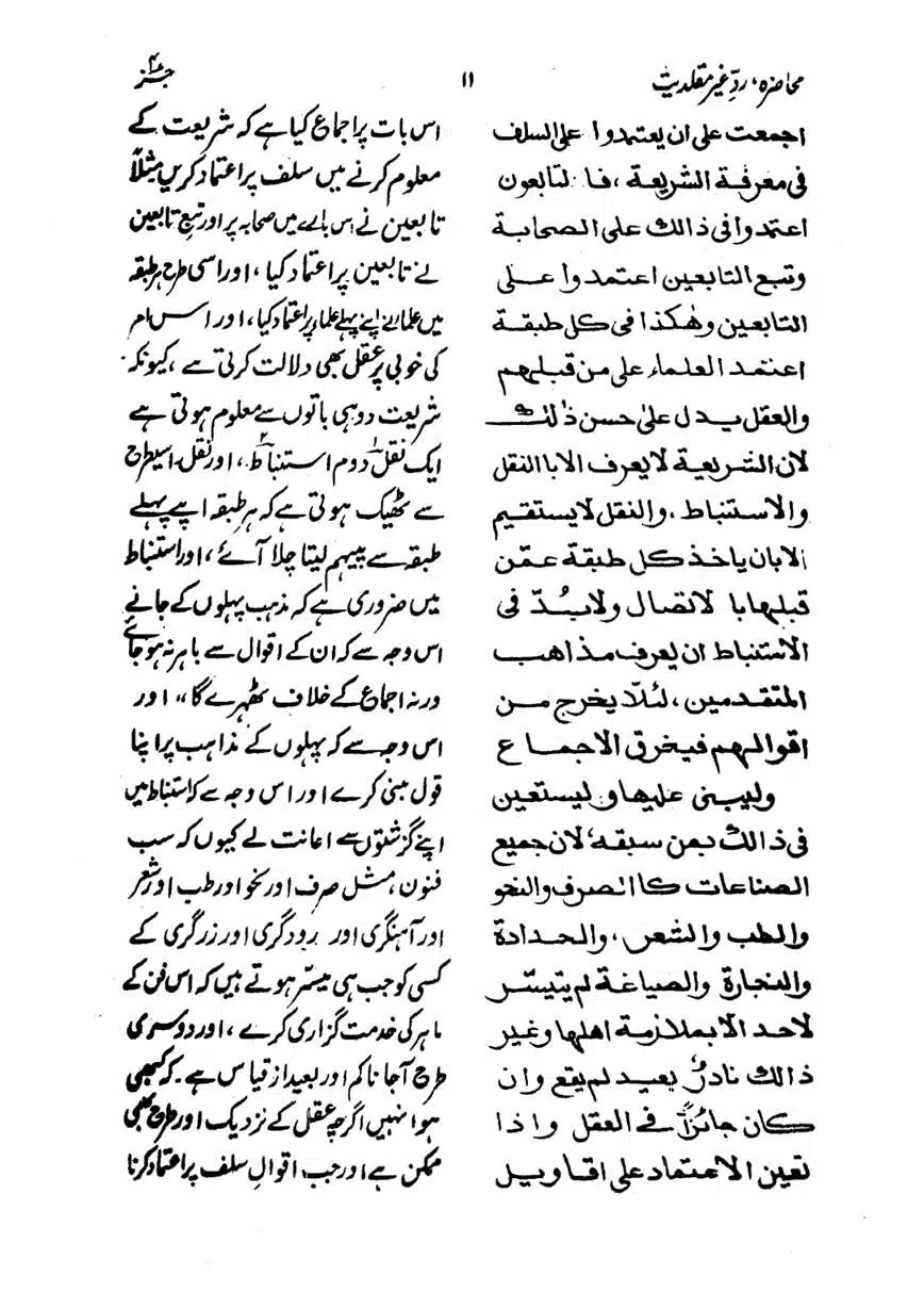 Muhazarat-Ilmiya-Ghair-Muqallidiyat-page-00120