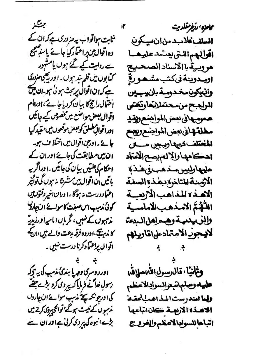 Muhazarat-Ilmiya-Ghair-Muqallidiyat-page-00121