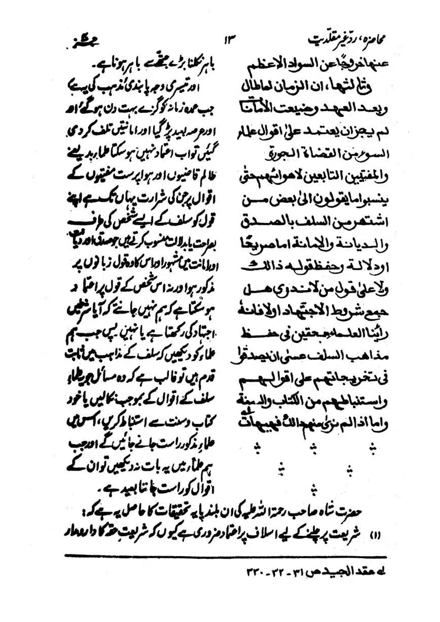 Muhazarat-Ilmiya-Ghair-Muqallidiyat-page-00122