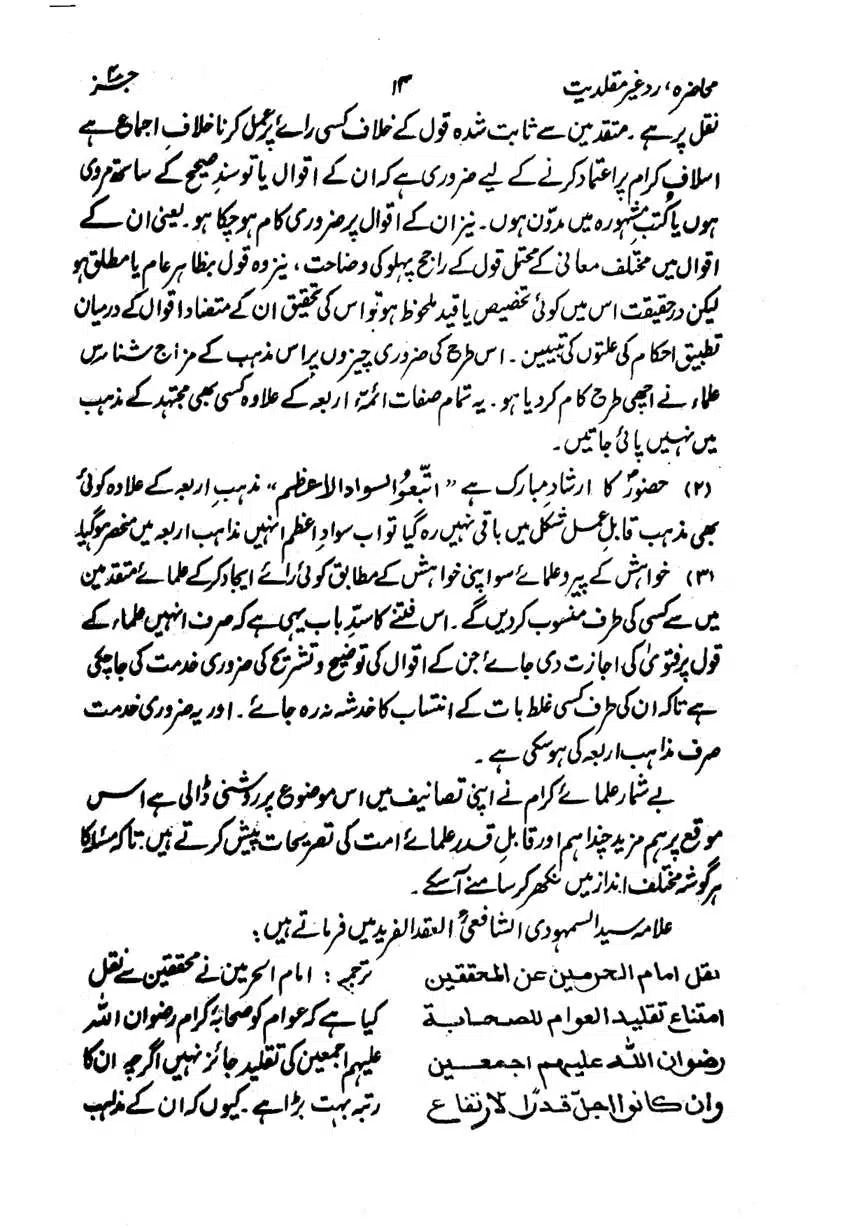 Muhazarat-Ilmiya-Ghair-Muqallidiyat-page-00123