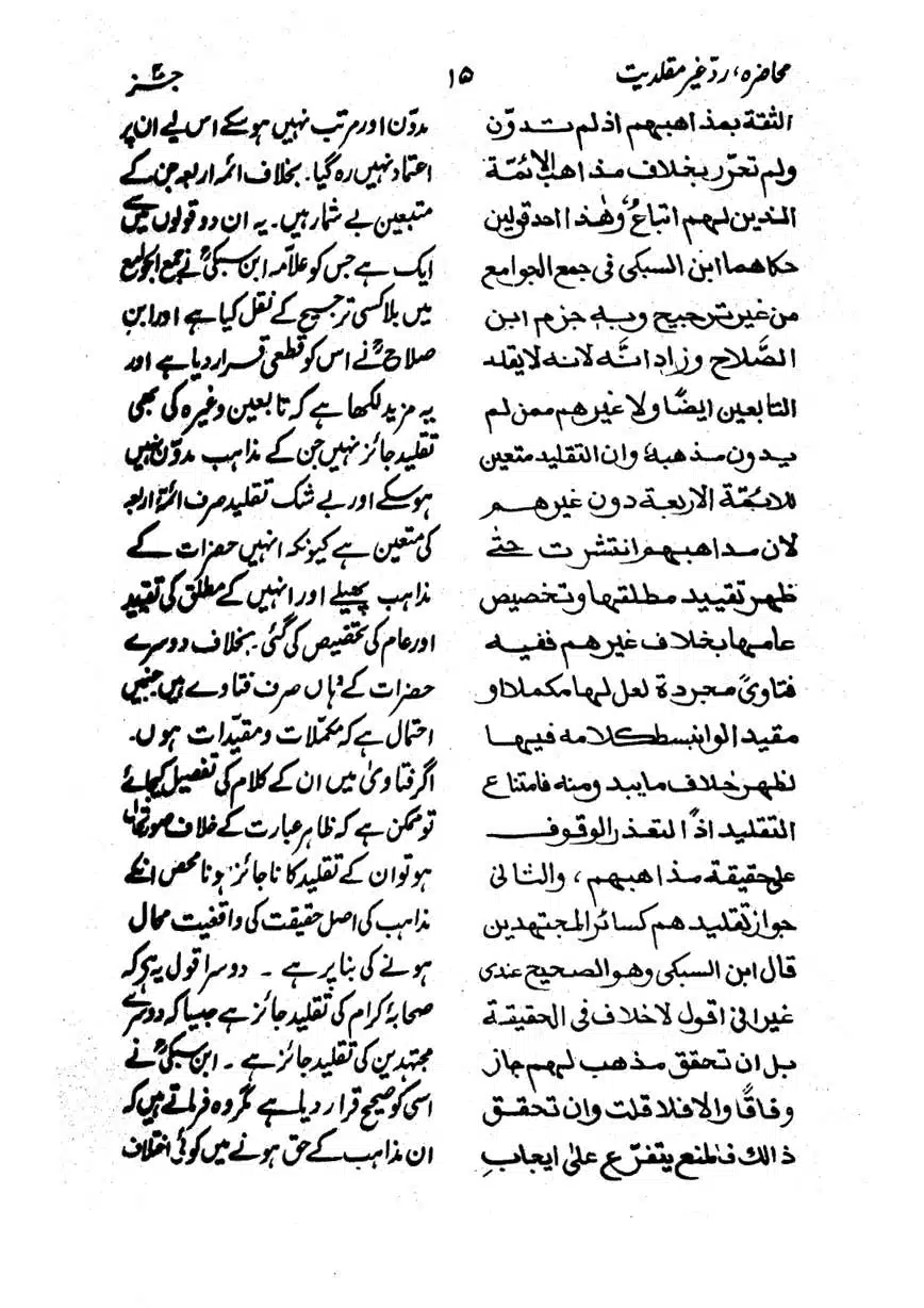 Muhazarat-Ilmiya-Ghair-Muqallidiyat-page-00124