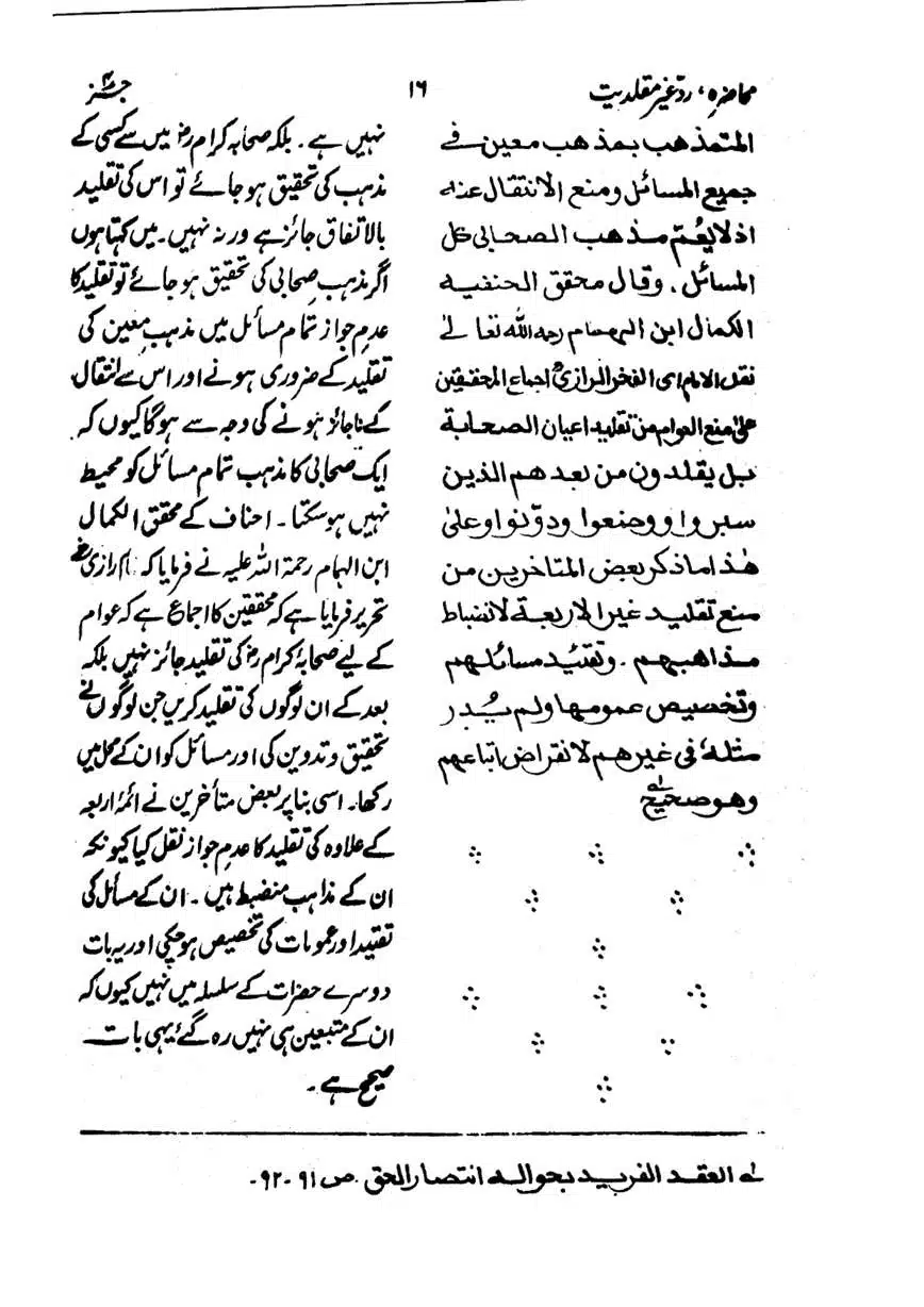 Muhazarat-Ilmiya-Ghair-Muqallidiyat-page-00125