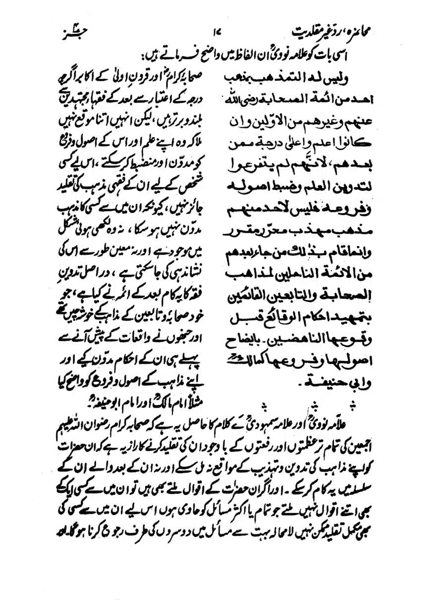Muhazarat-Ilmiya-Ghair-Muqallidiyat-page-00126