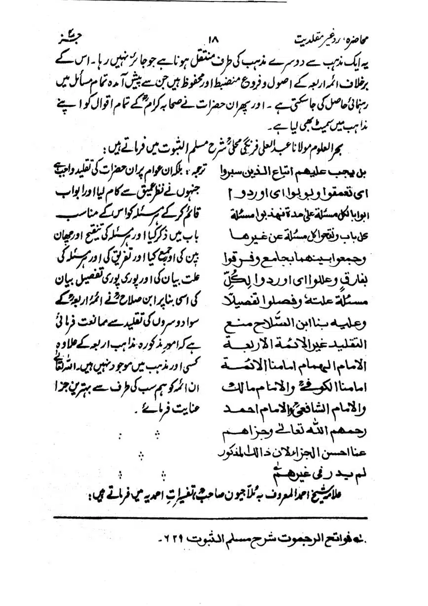 Muhazarat-Ilmiya-Ghair-Muqallidiyat-page-00127