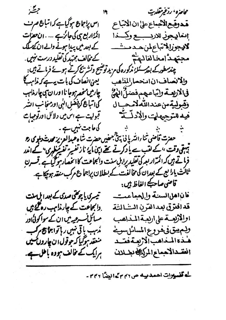 Muhazarat-Ilmiya-Ghair-Muqallidiyat-page-00128