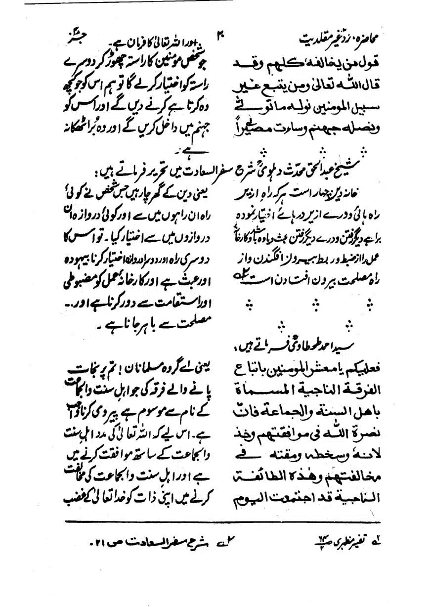 Muhazarat-Ilmiya-Ghair-Muqallidiyat-page-00129