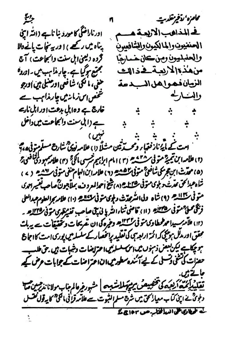 Muhazarat-Ilmiya-Ghair-Muqallidiyat-page-00130