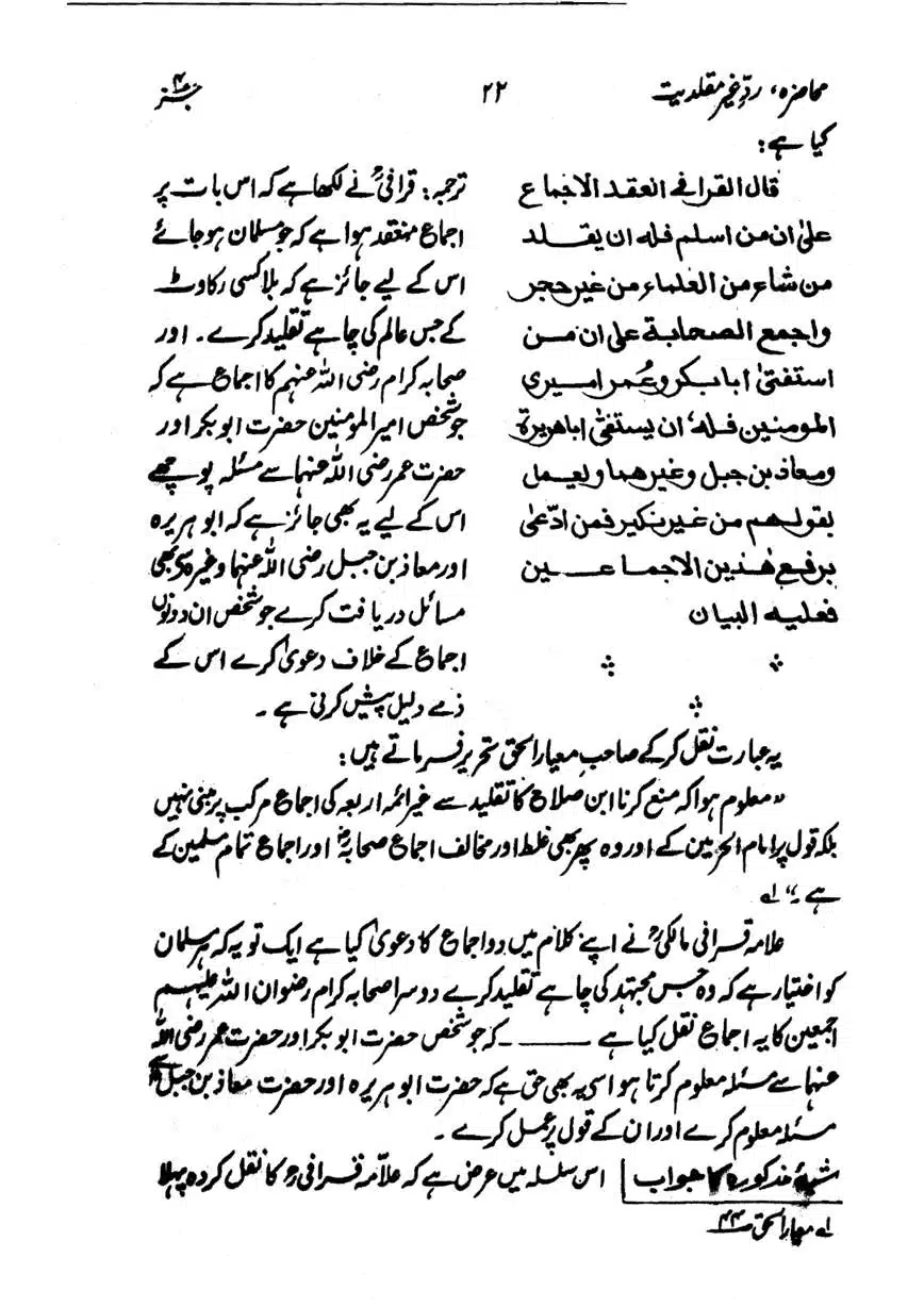 Muhazarat-Ilmiya-Ghair-Muqallidiyat-page-00131