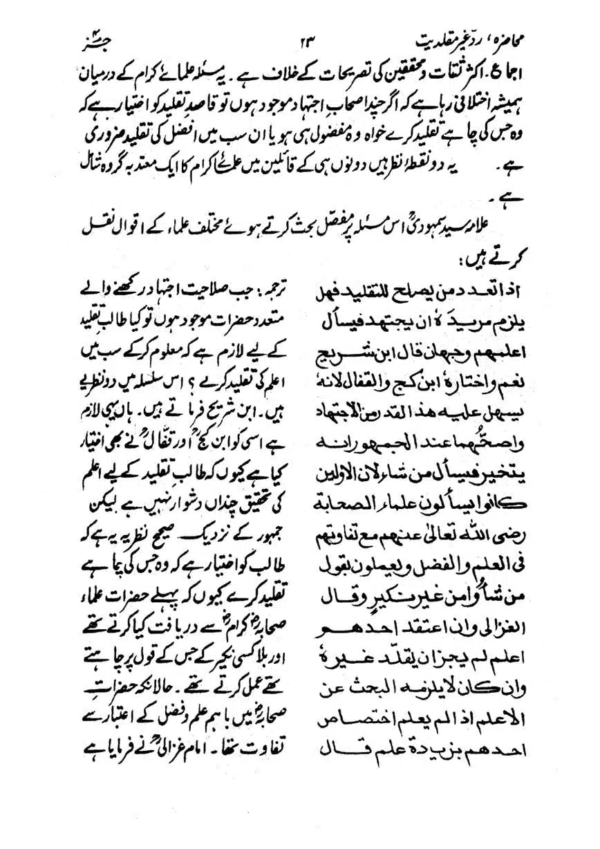 Muhazarat-Ilmiya-Ghair-Muqallidiyat-page-00132