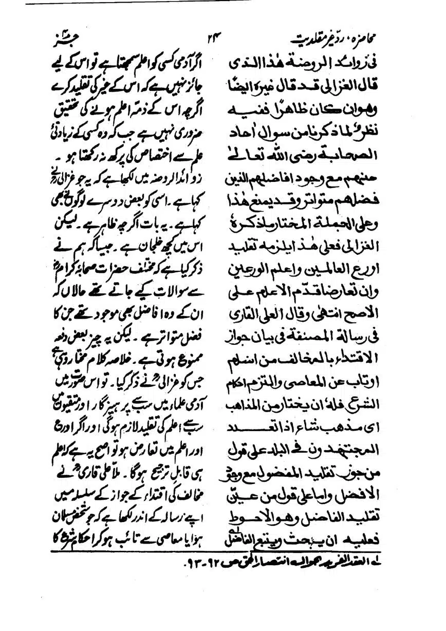 Muhazarat-Ilmiya-Ghair-Muqallidiyat-page-00133