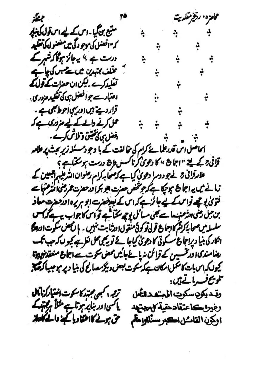 Muhazarat-Ilmiya-Ghair-Muqallidiyat-page-00134