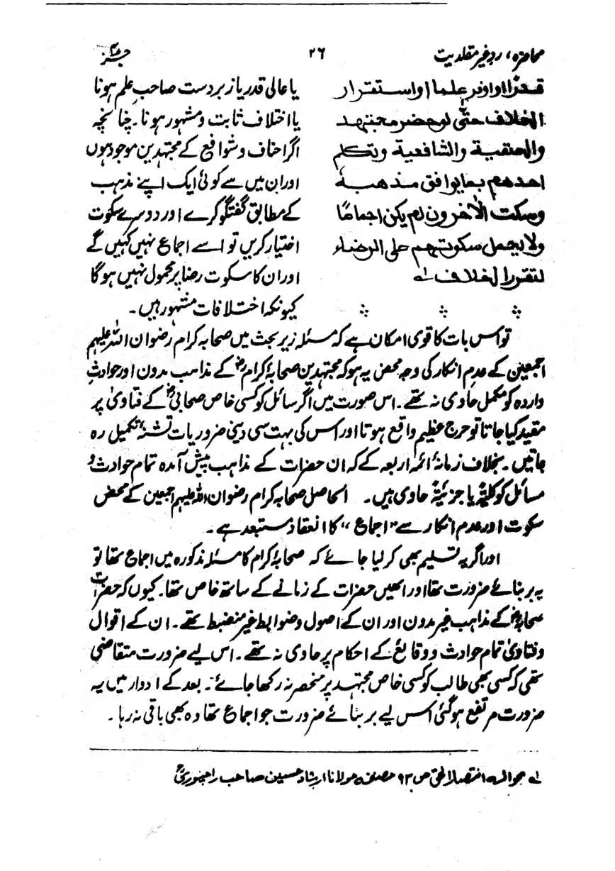 Muhazarat-Ilmiya-Ghair-Muqallidiyat-page-00135