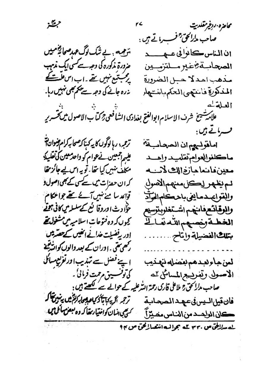 Muhazarat-Ilmiya-Ghair-Muqallidiyat-page-00136