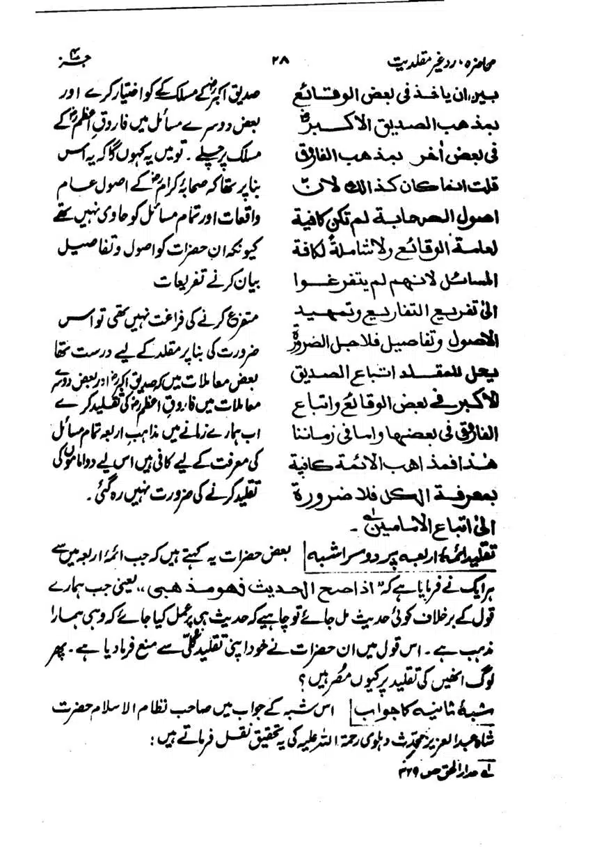 Muhazarat-Ilmiya-Ghair-Muqallidiyat-page-00137