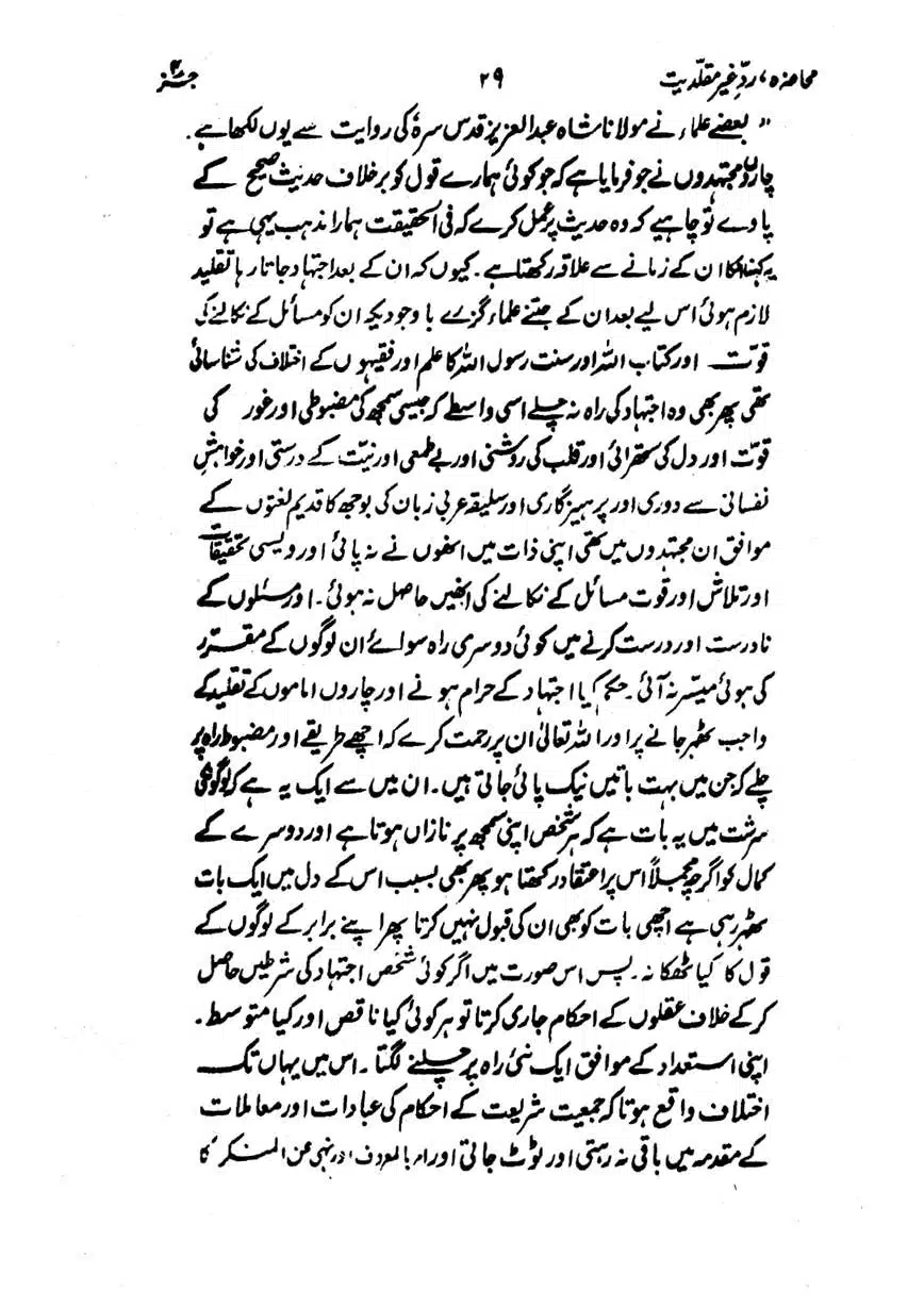 Muhazarat-Ilmiya-Ghair-Muqallidiyat-page-00138