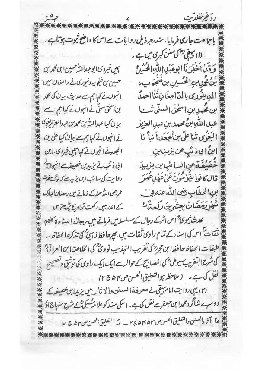 Muhazarat-Ilmiya-Ghair-Muqallidiyat-page-00146