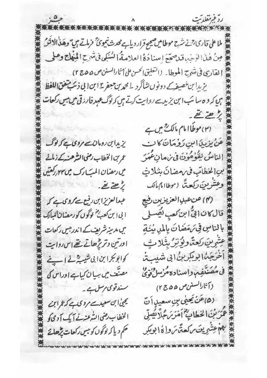Muhazarat-Ilmiya-Ghair-Muqallidiyat-page-00147