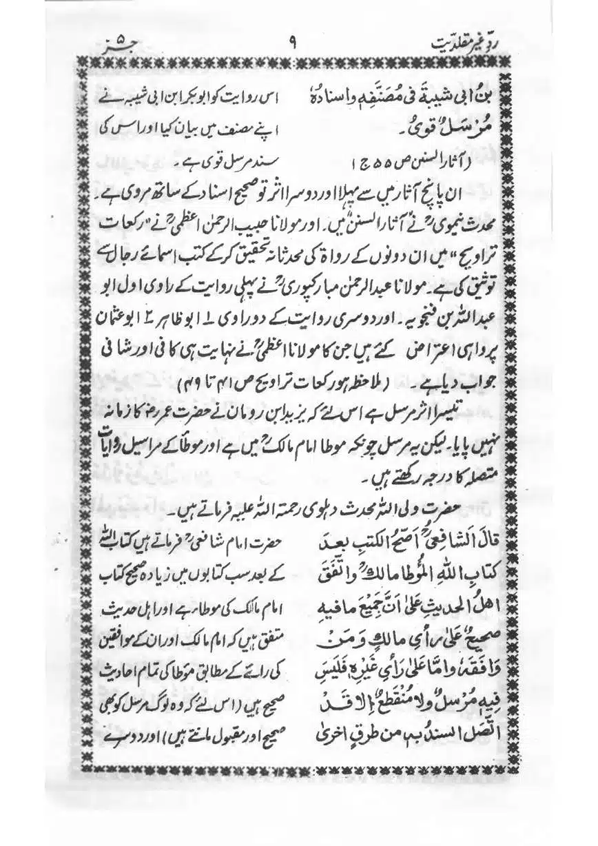 Muhazarat-Ilmiya-Ghair-Muqallidiyat-page-00148
