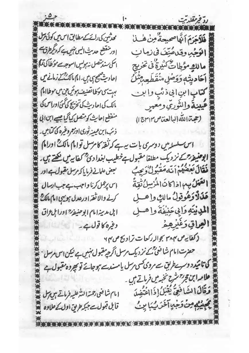 Muhazarat-Ilmiya-Ghair-Muqallidiyat-page-00149