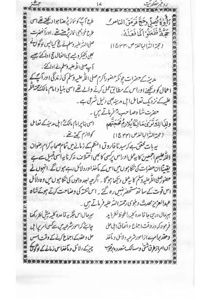 Muhazarat-Ilmiya-Ghair-Muqallidiyat-page-00156