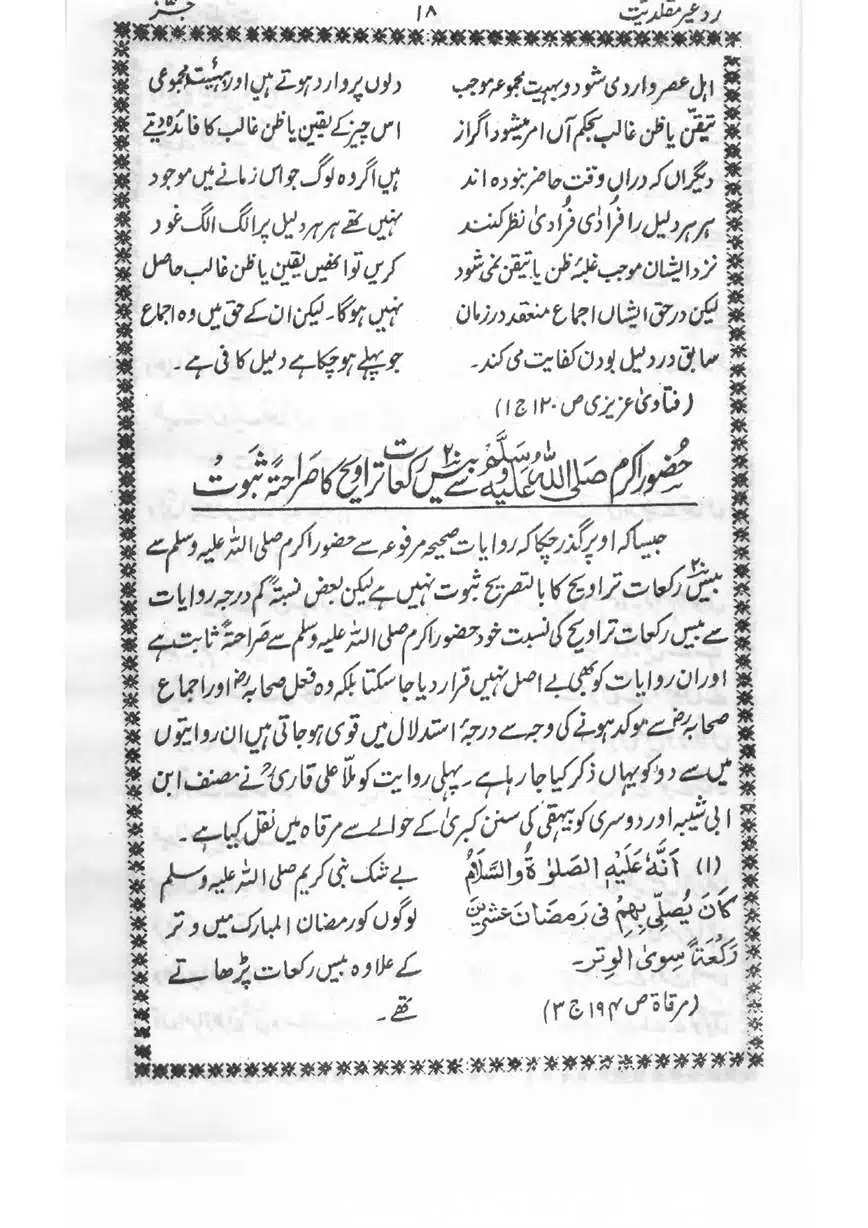 Muhazarat-Ilmiya-Ghair-Muqallidiyat-page-00157