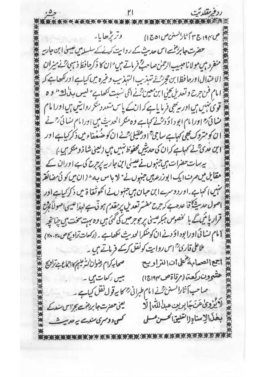 Muhazarat-Ilmiya-Ghair-Muqallidiyat-page-00160