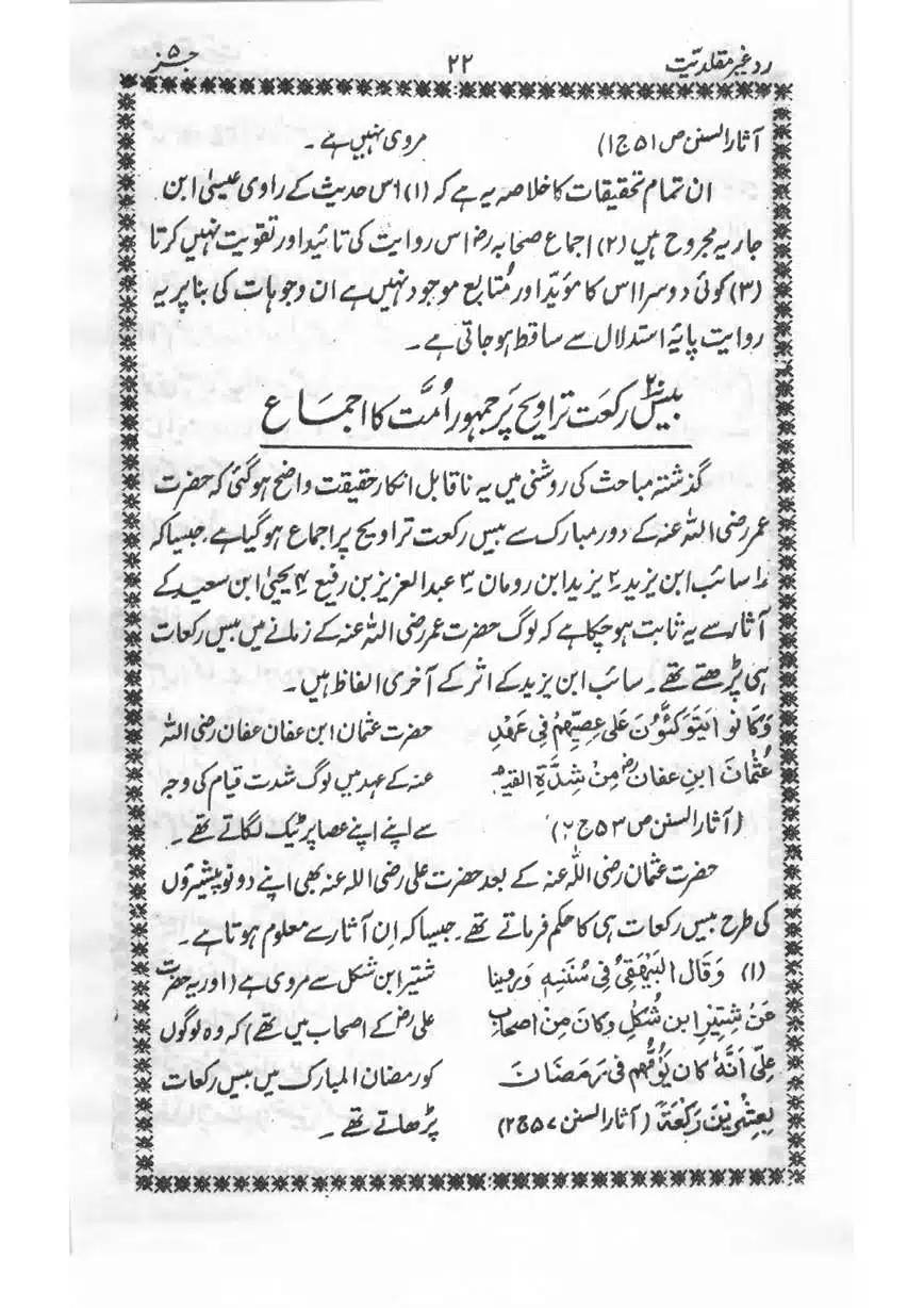 Muhazarat-Ilmiya-Ghair-Muqallidiyat-page-00161