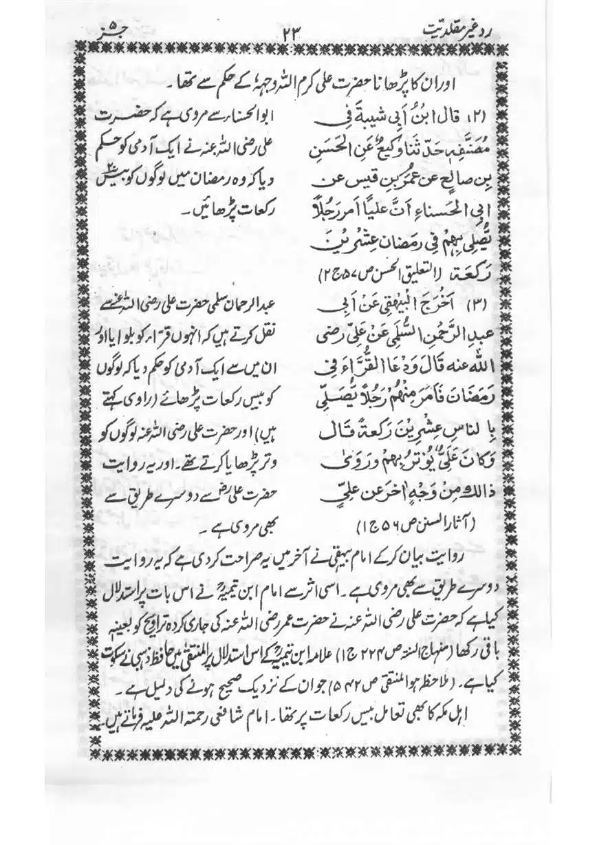 Muhazarat-Ilmiya-Ghair-Muqallidiyat-page-00162
