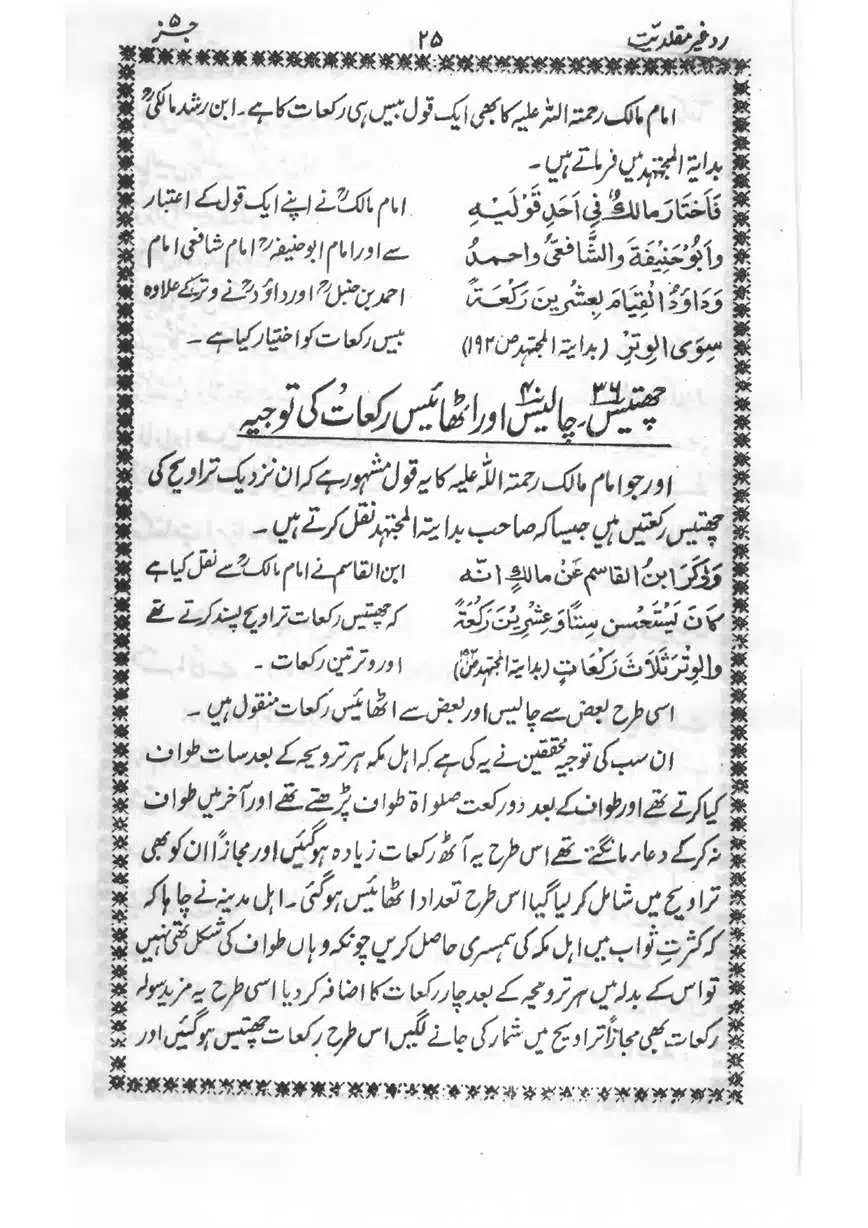 Muhazarat-Ilmiya-Ghair-Muqallidiyat-page-00164