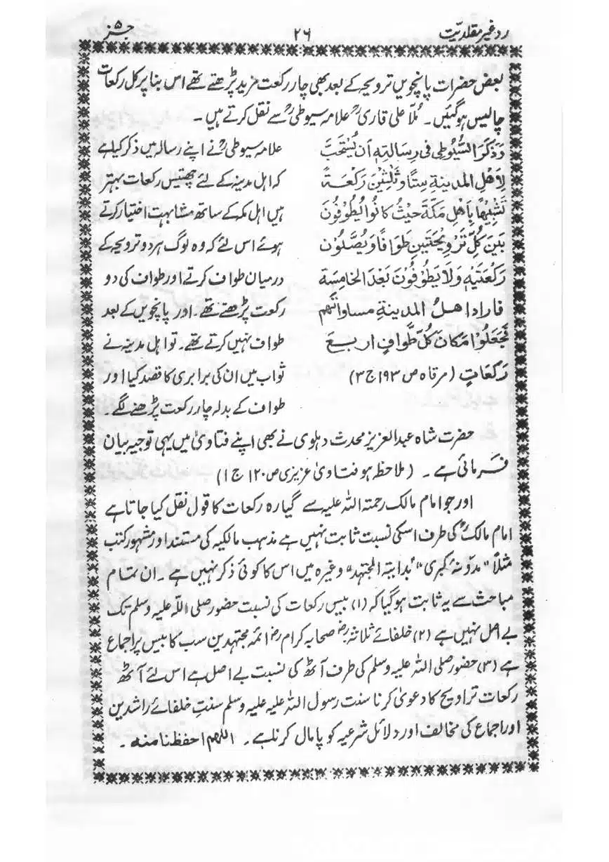 Muhazarat-Ilmiya-Ghair-Muqallidiyat-page-00165