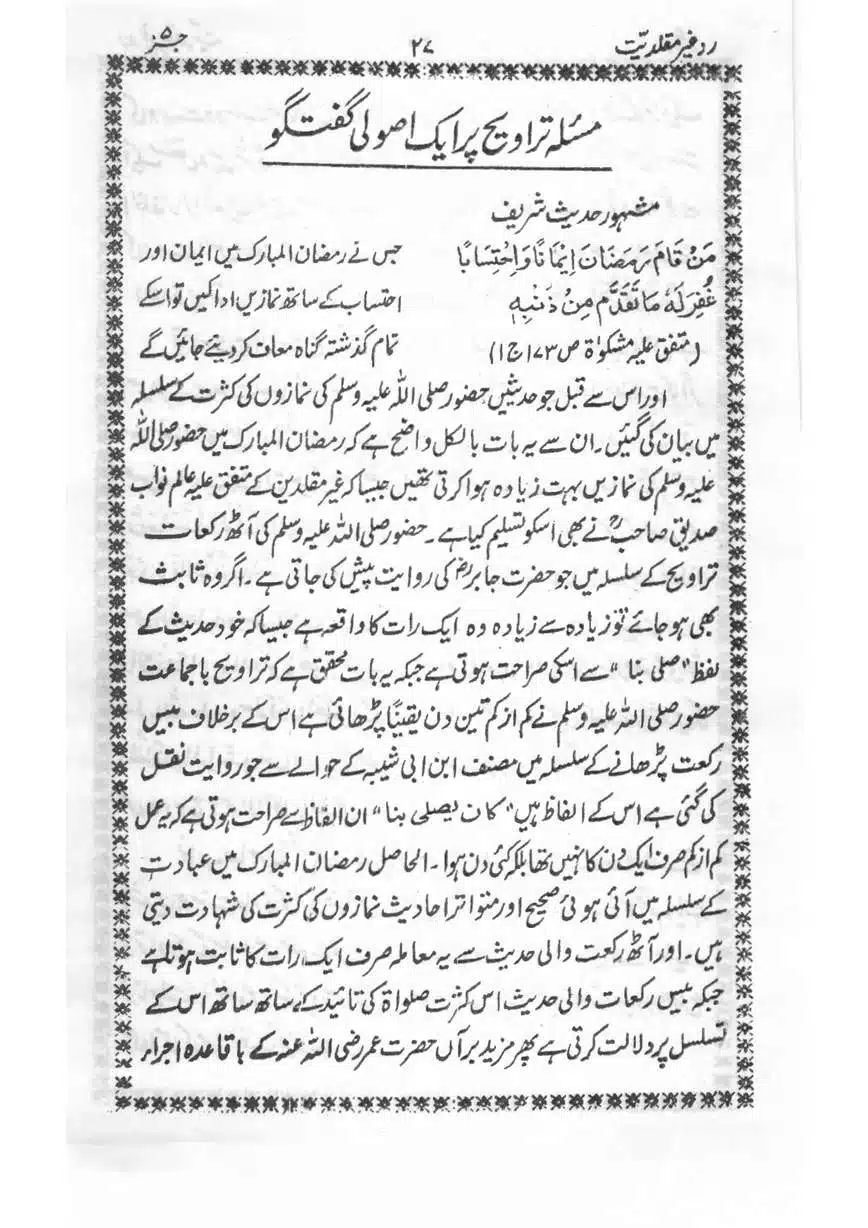 Muhazarat-Ilmiya-Ghair-Muqallidiyat-page-00166