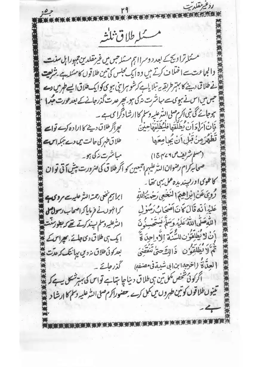 Muhazarat-Ilmiya-Ghair-Muqallidiyat-page-00168