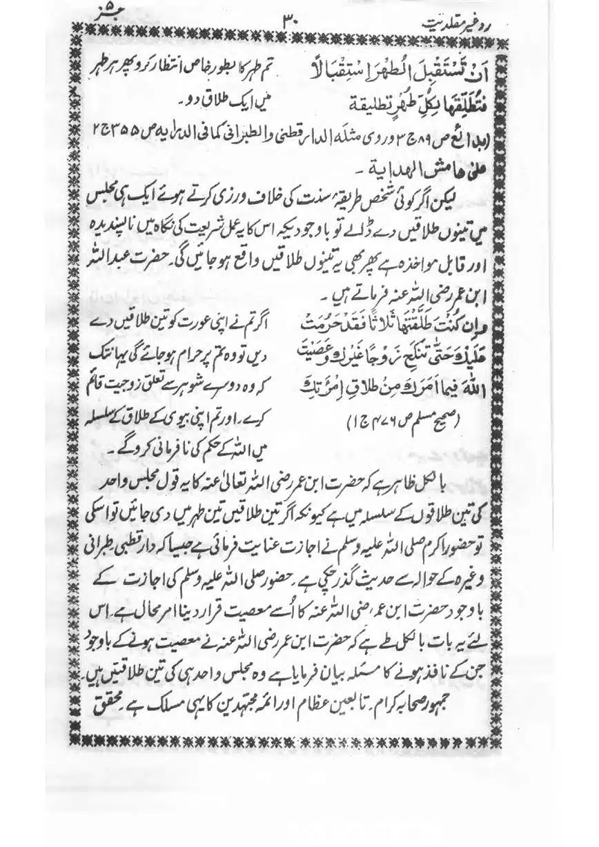 Muhazarat-Ilmiya-Ghair-Muqallidiyat-page-00169