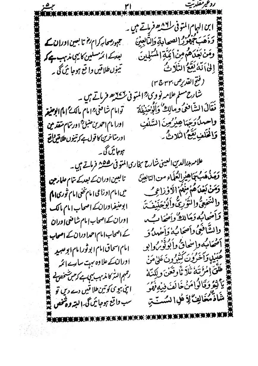 Muhazarat-Ilmiya-Ghair-Muqallidiyat-page-00170
