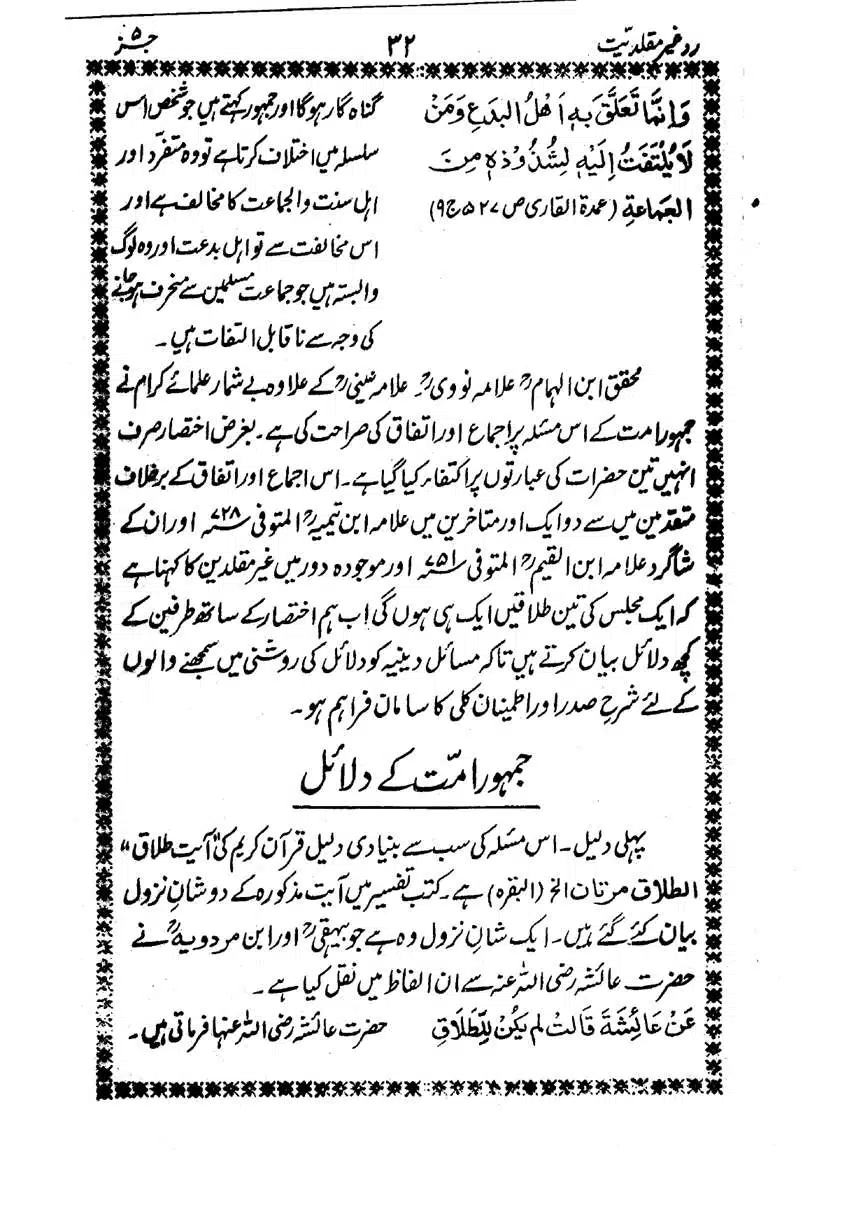 Muhazarat-Ilmiya-Ghair-Muqallidiyat-page-00171