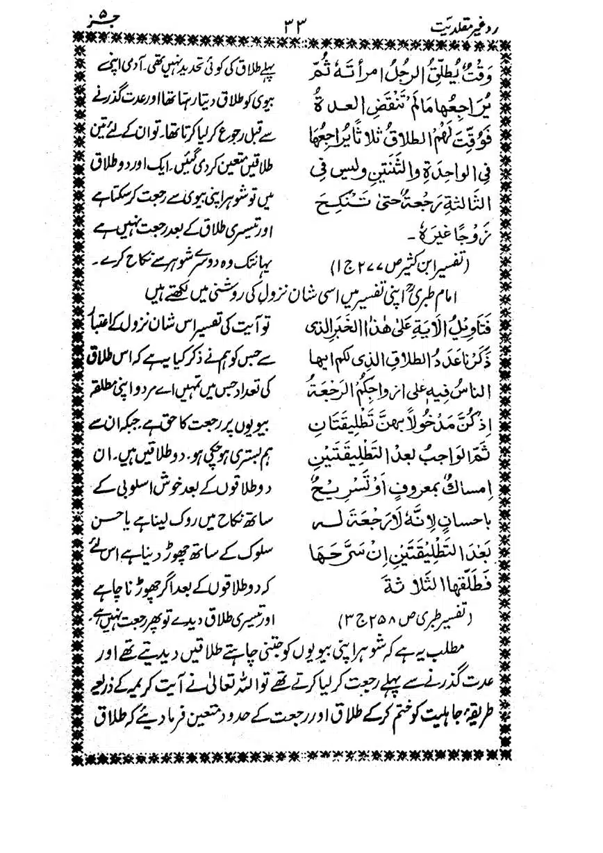 Muhazarat-Ilmiya-Ghair-Muqallidiyat-page-00172