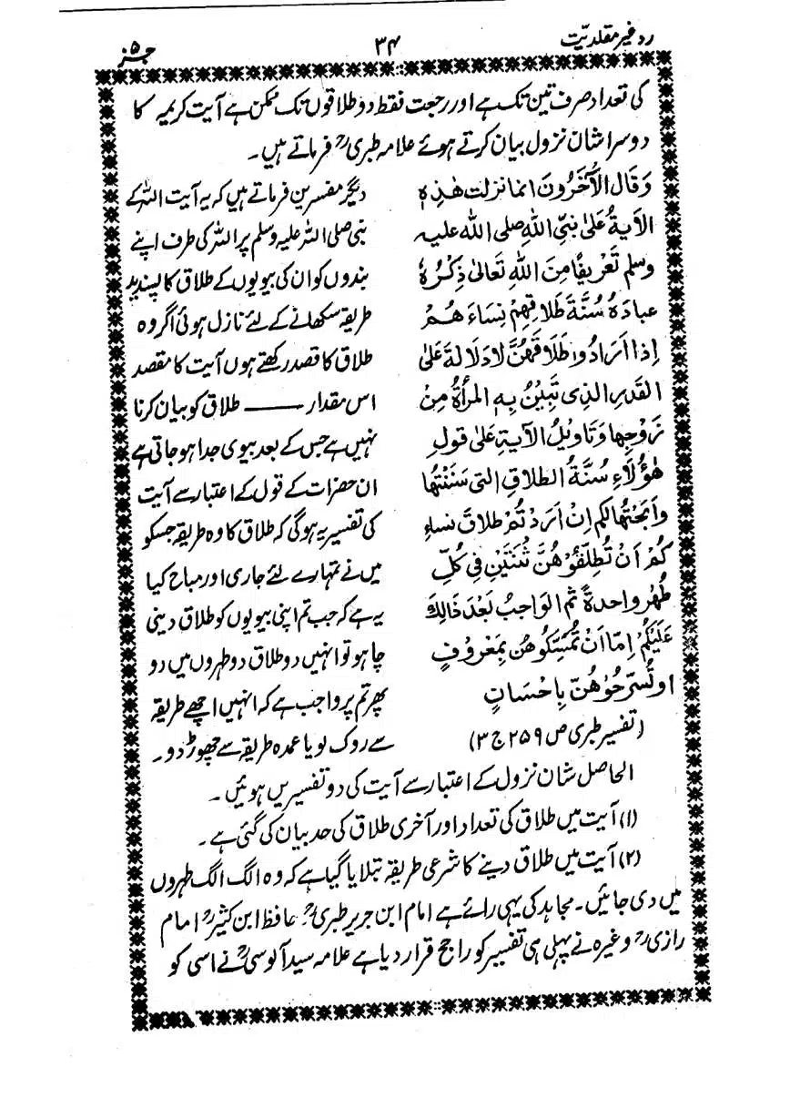 Muhazarat-Ilmiya-Ghair-Muqallidiyat-page-00173