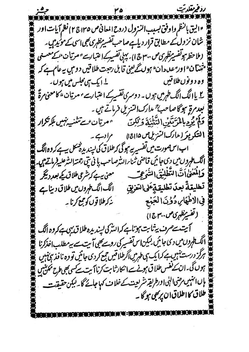 Muhazarat-Ilmiya-Ghair-Muqallidiyat-page-00174